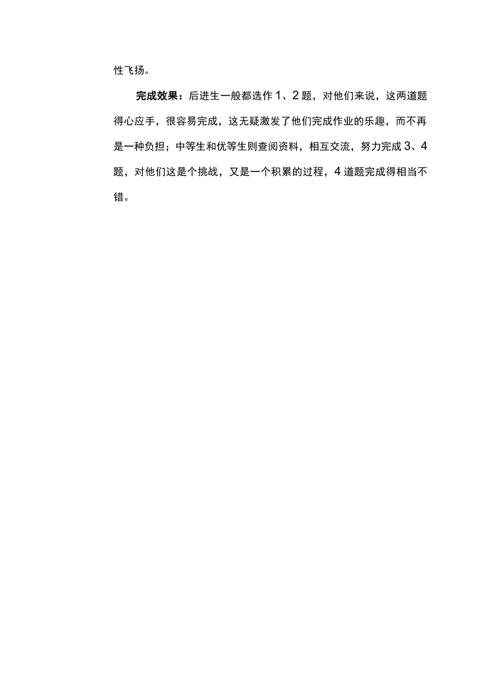 小学语文创意作业设计_第2页