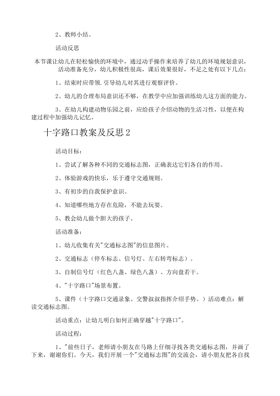 十字路口教案及反思_第2页