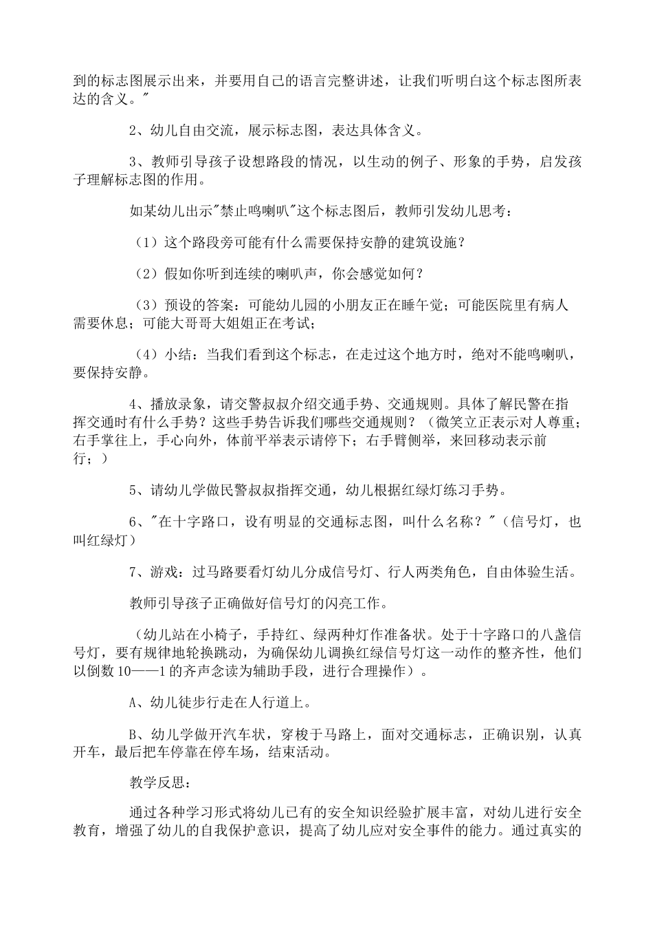 十字路口教案及反思_第3页