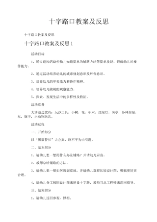 十字路口教案及反思