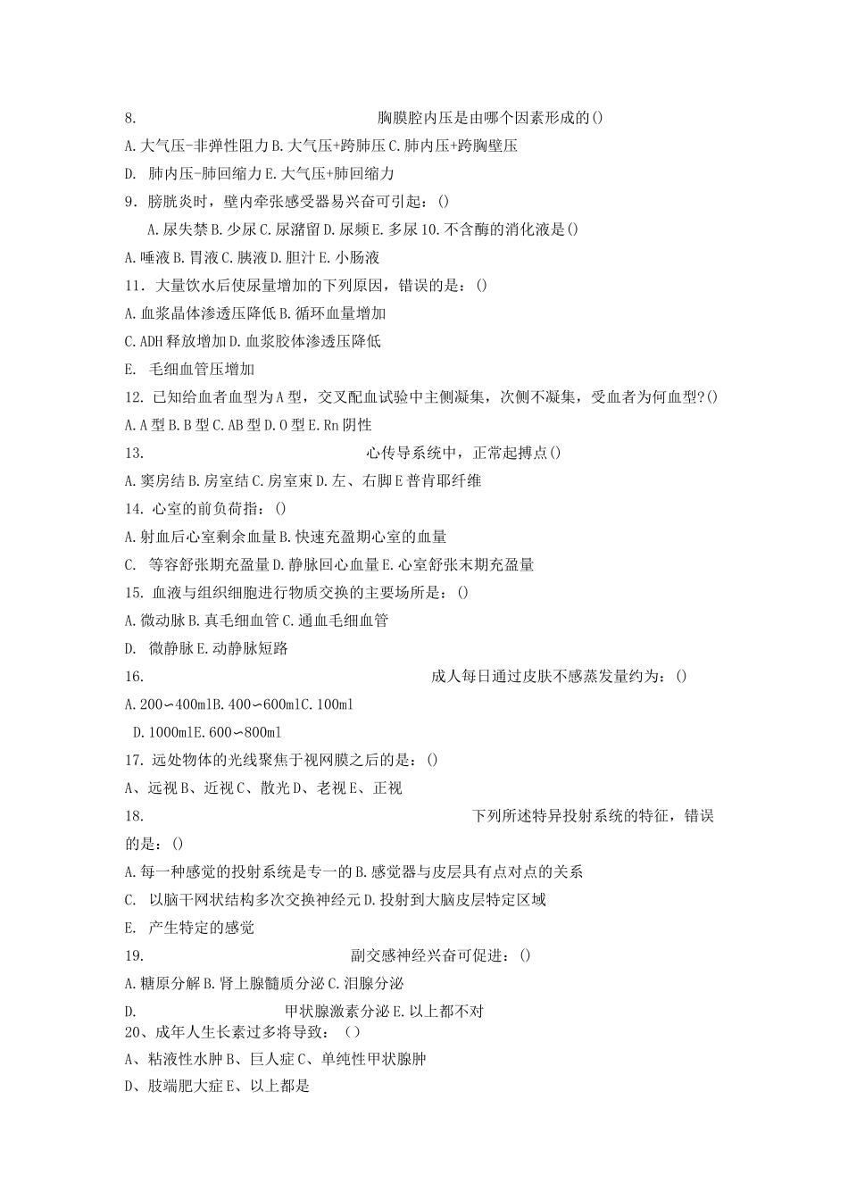 动物医学专接本考试生理学模拟试卷3_第2页