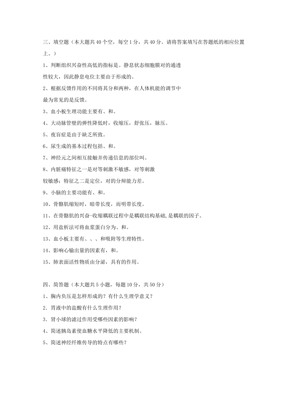 动物医学专接本考试生理学模拟试卷3_第3页