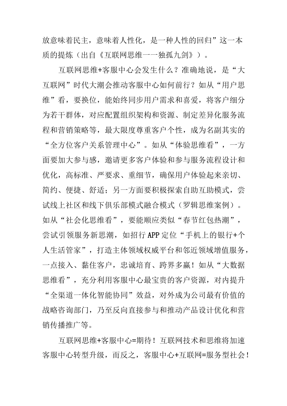 互联网思维与客户运营_第3页