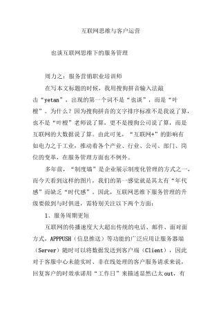 互联网思维与客户运营