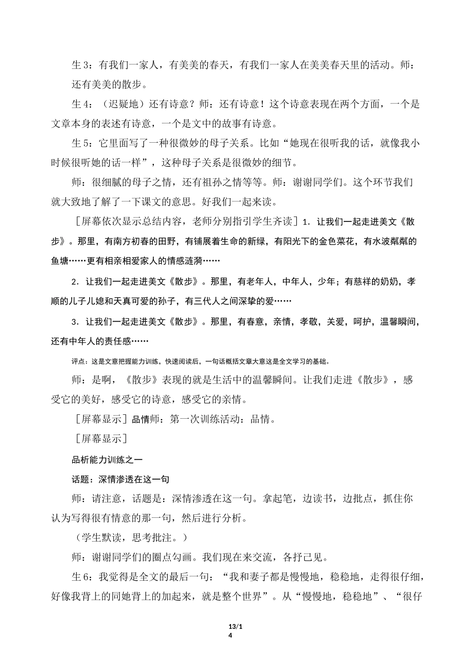 《散步》课堂教学实录及评点(余映潮执教)_第2页
