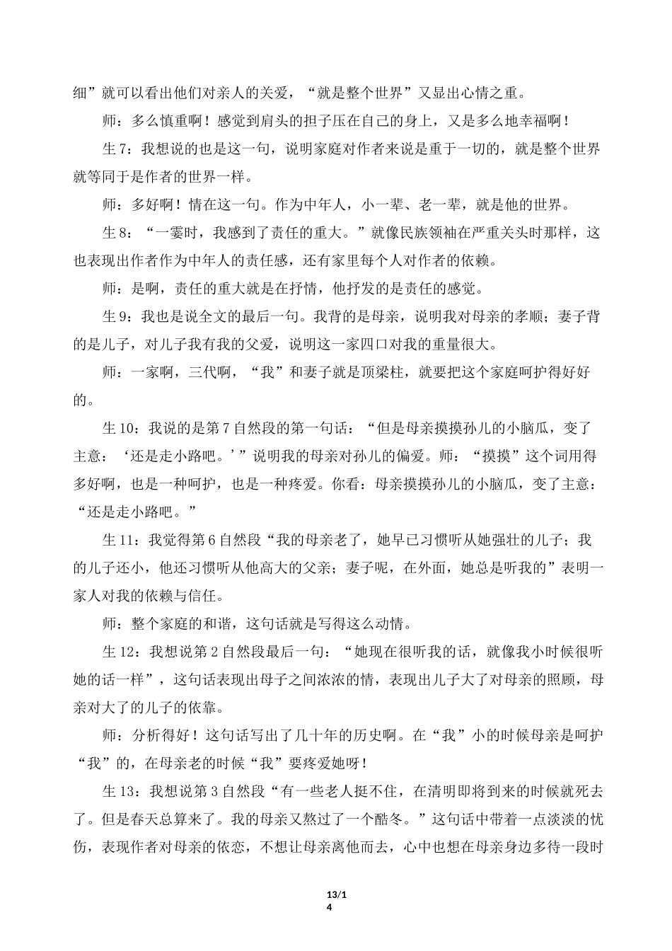 《散步》课堂教学实录及评点(余映潮执教)_第3页