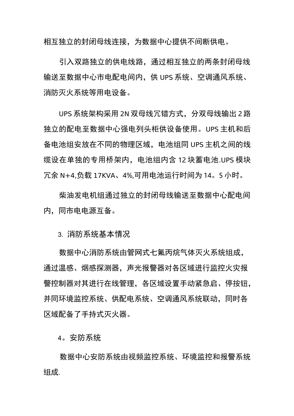 数据中心基础设施外包风险自查报告_第2页