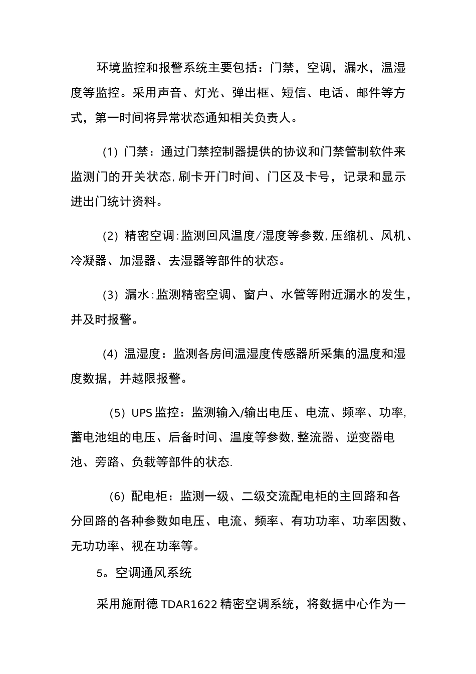 数据中心基础设施外包风险自查报告_第3页