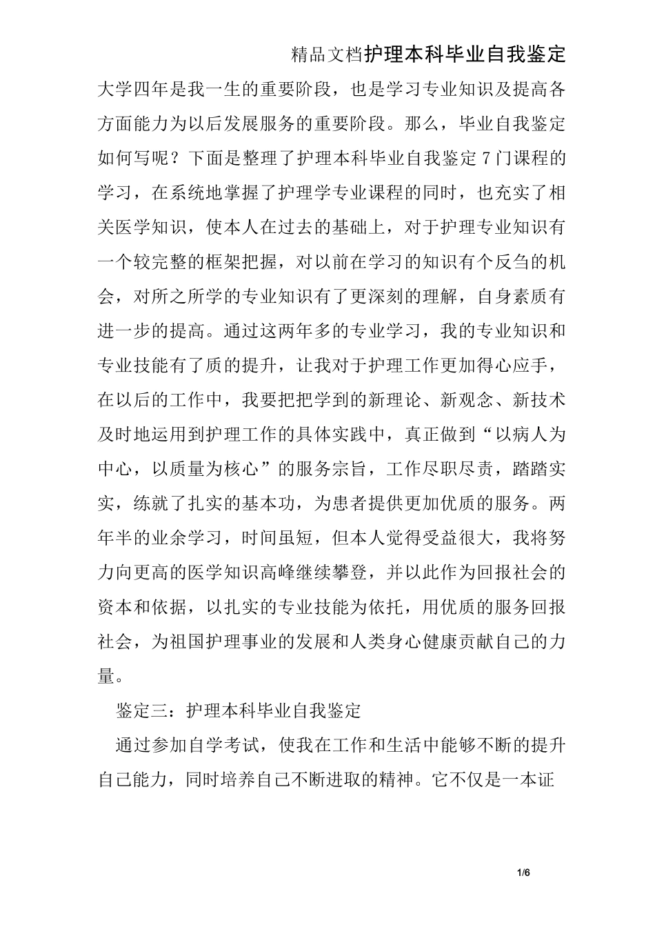 护理本科毕业自我鉴定_第1页
