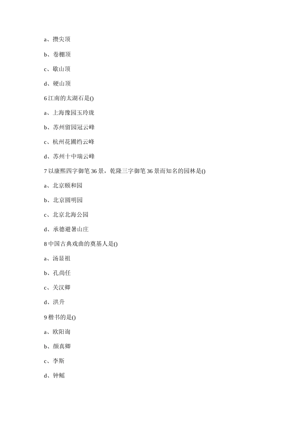 全国导游资格考试《基础知识》模拟试题(一)_第2页