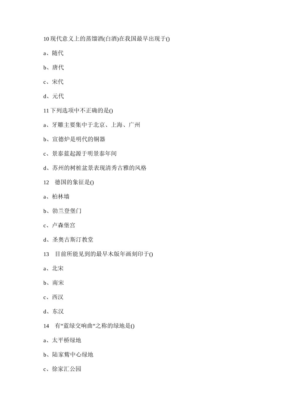 全国导游资格考试《基础知识》模拟试题(一)_第3页