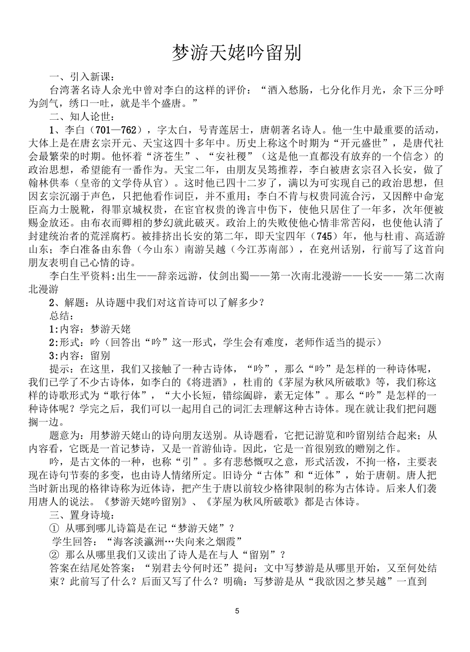 《梦游天姥吟留别》教学设计_第1页
