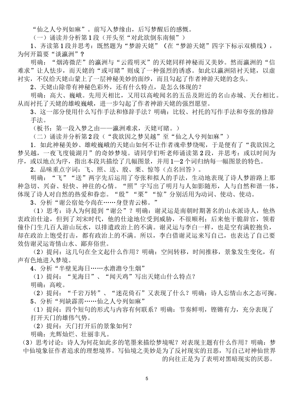 《梦游天姥吟留别》教学设计_第2页