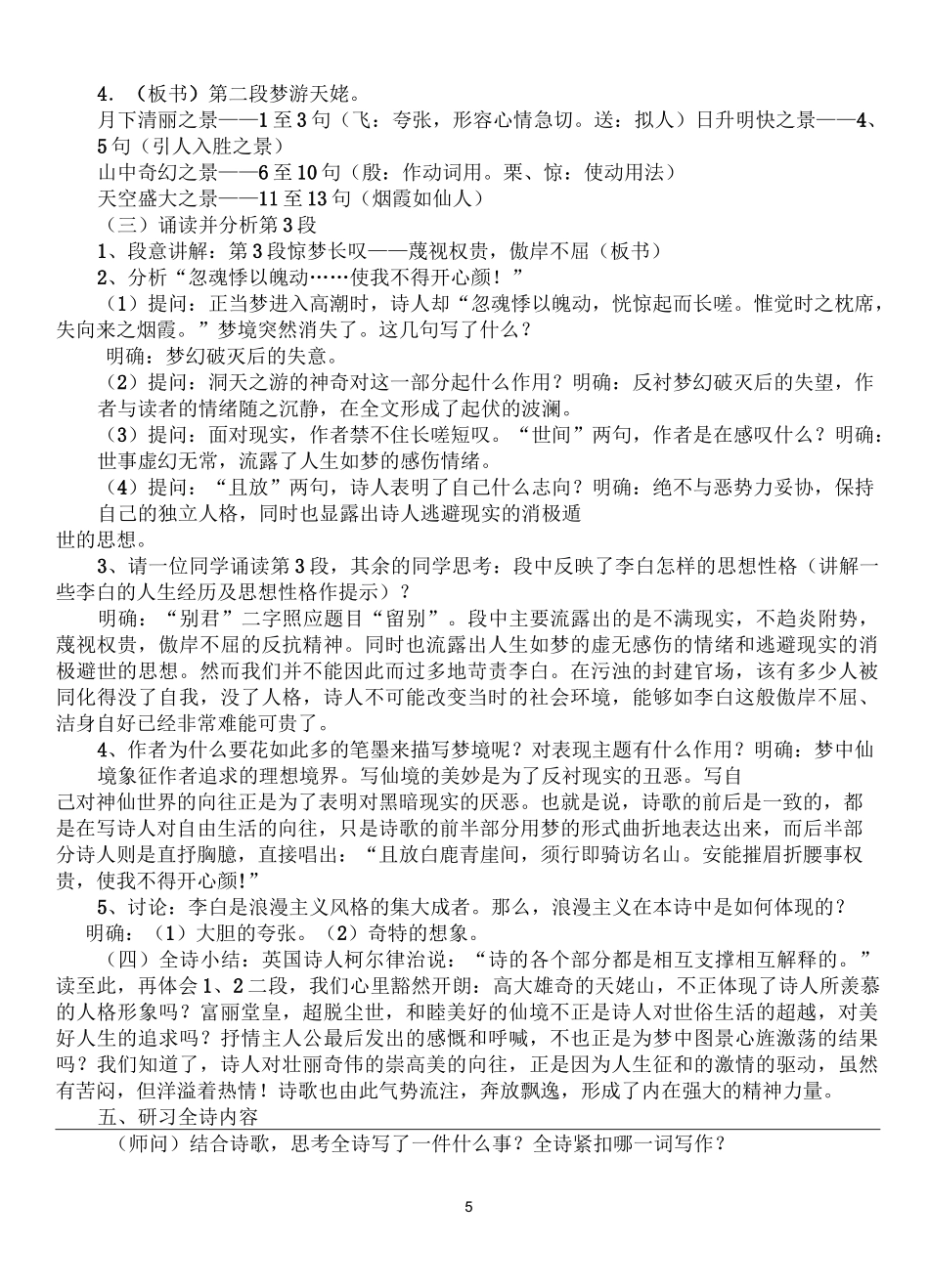 《梦游天姥吟留别》教学设计_第3页