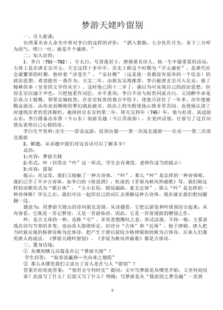 《梦游天姥吟留别》教学设计
