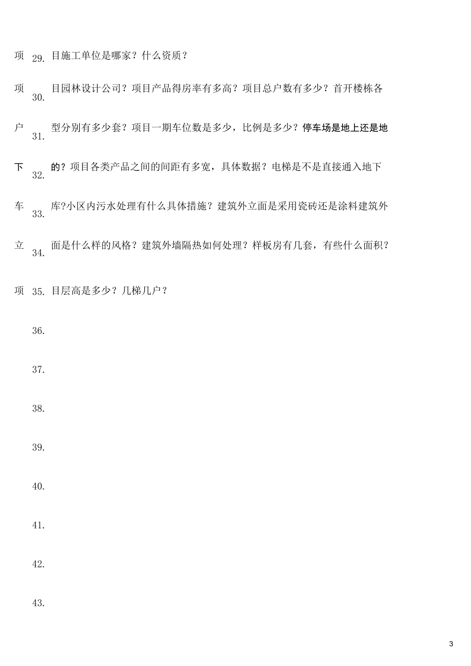 房地产项目销售百问百答_第3页