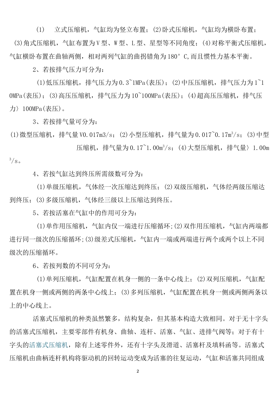 (完整版)往复式压缩机的基础知识_第2页