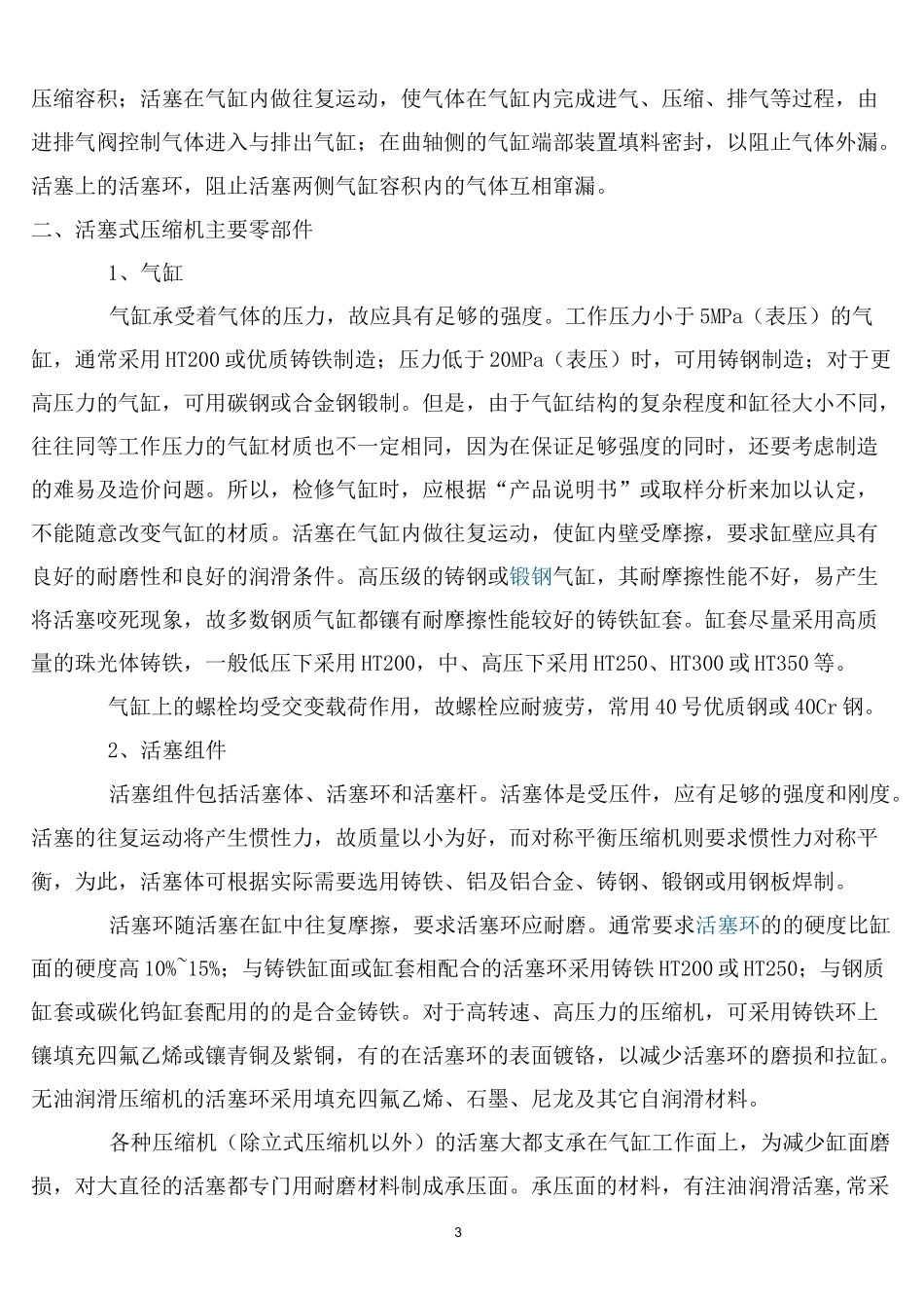 (完整版)往复式压缩机的基础知识_第3页