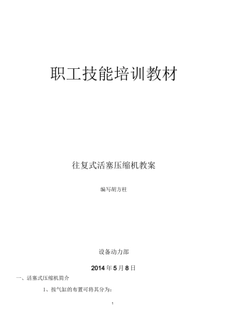 (完整版)往复式压缩机的基础知识