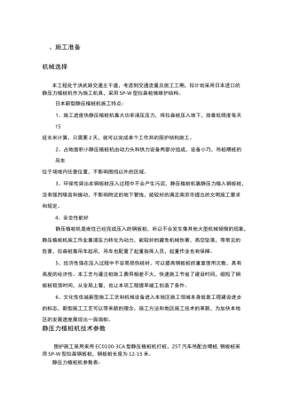 拉森钢板桩施工方法