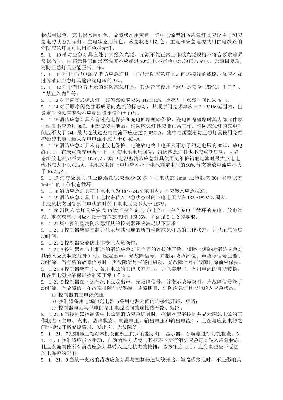 消防应急灯具GB17945_第3页