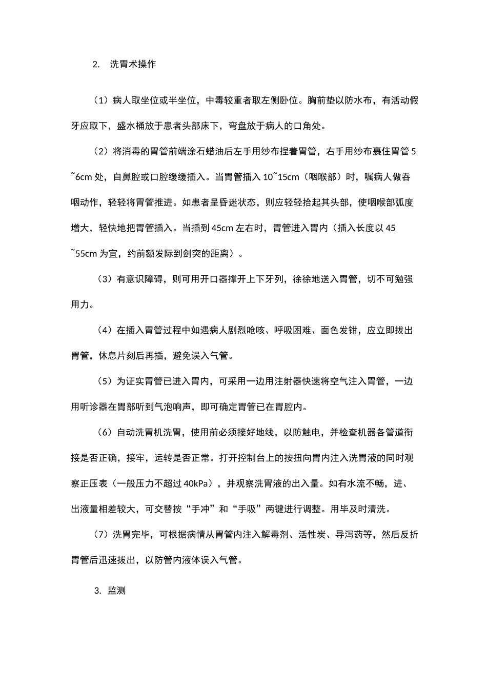 第二章洗胃术_第2页