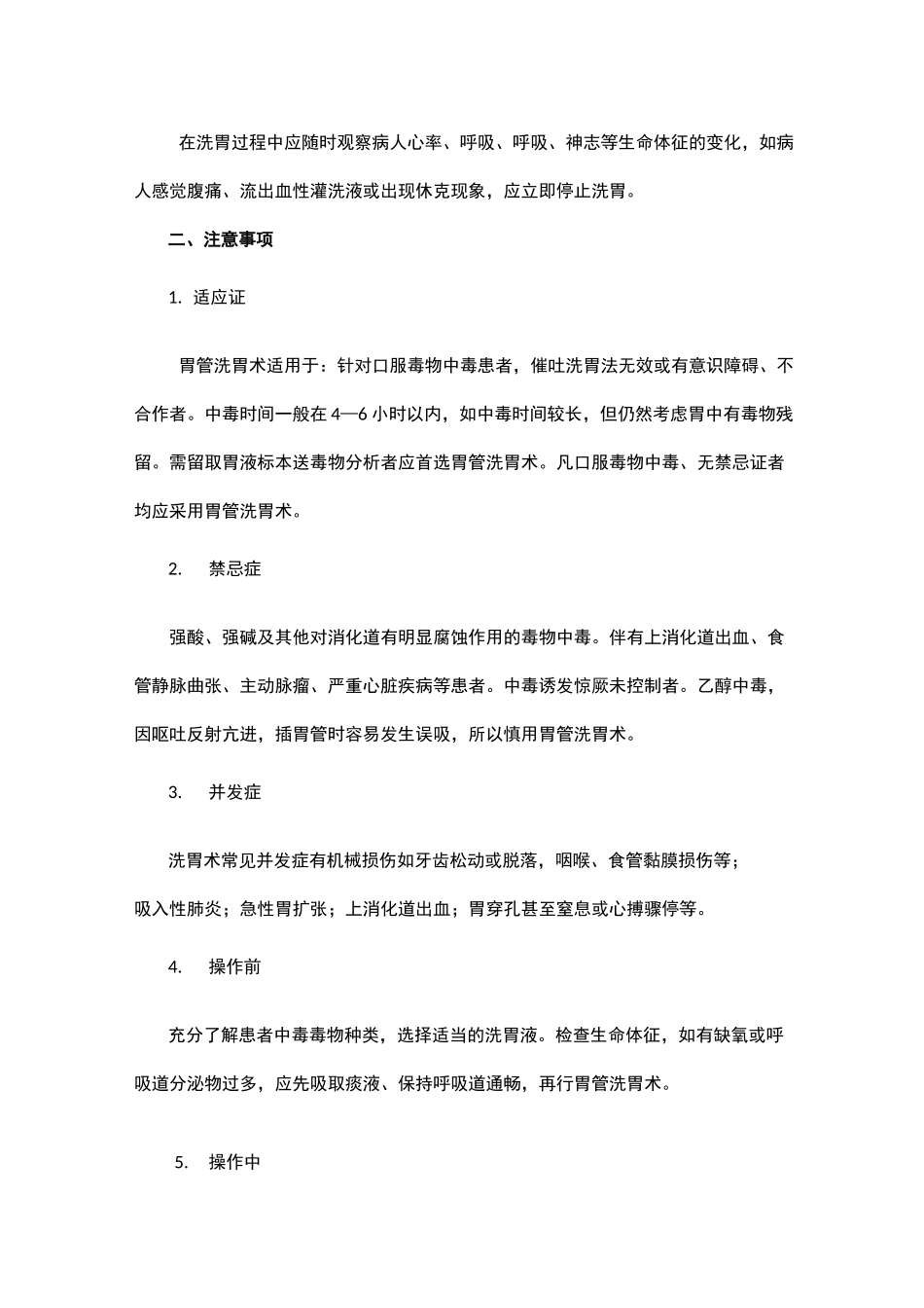 第二章洗胃术_第3页