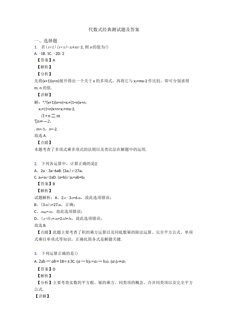 代数式经典测试题及答案_第1页