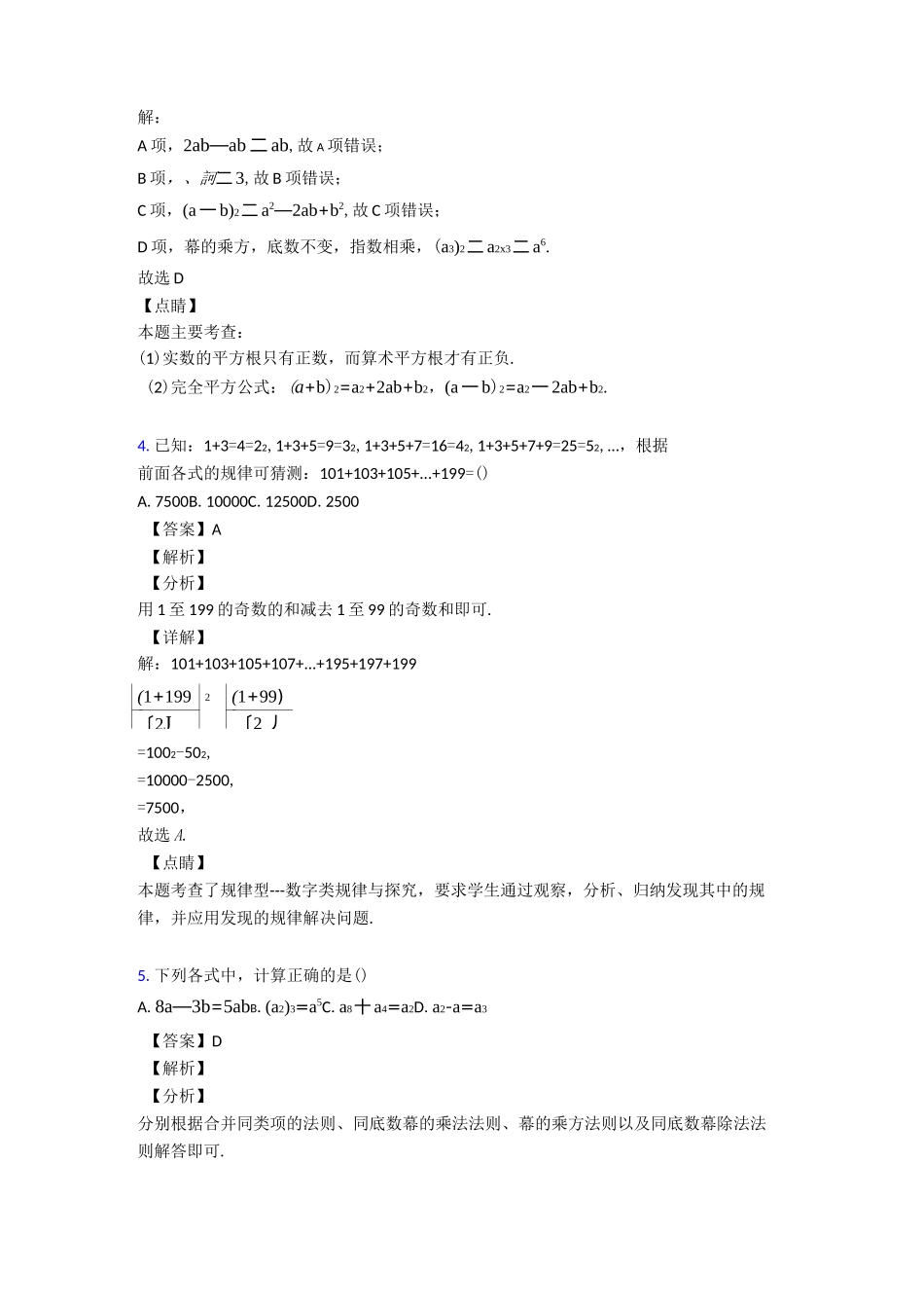 代数式经典测试题及答案_第2页