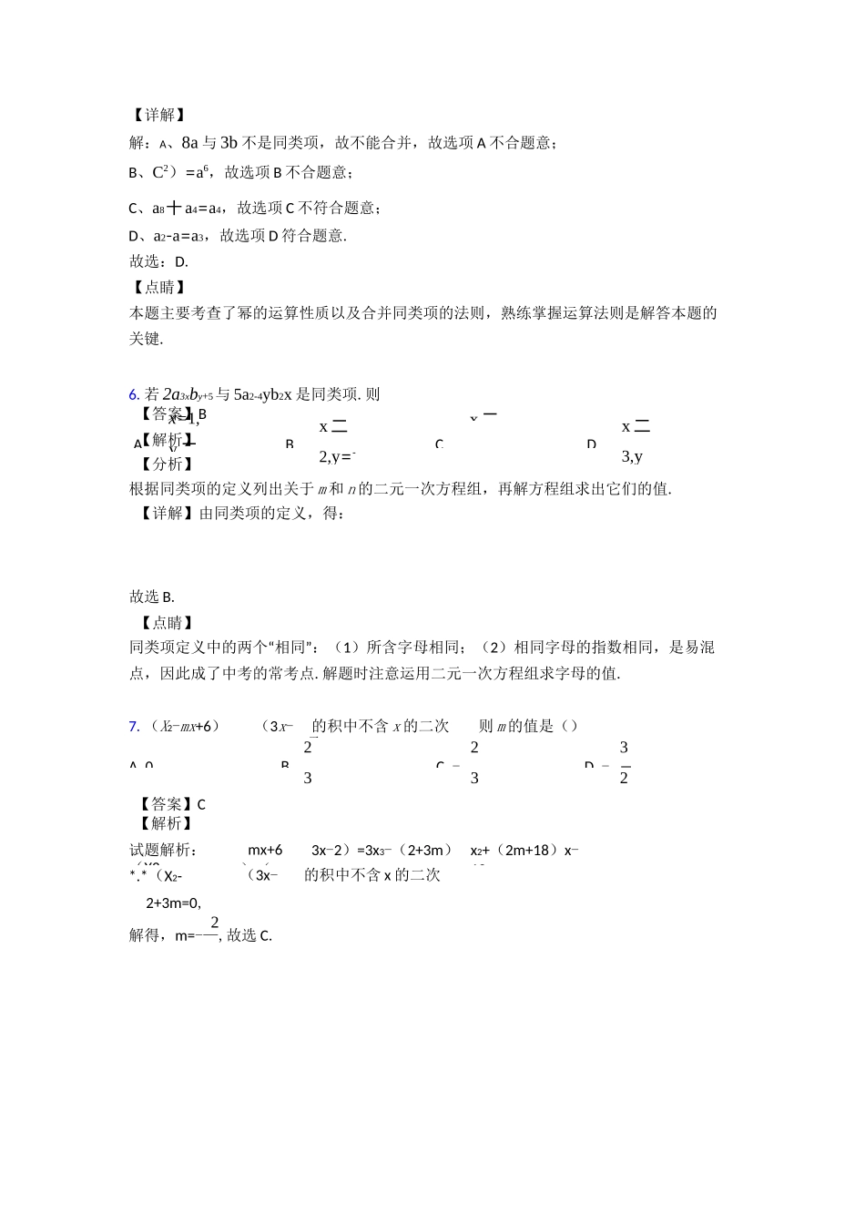 代数式经典测试题及答案_第3页
