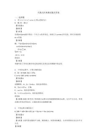 代数式经典测试题及答案