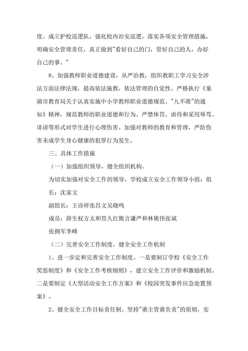 学校安全工作计划及月工作安排_第3页