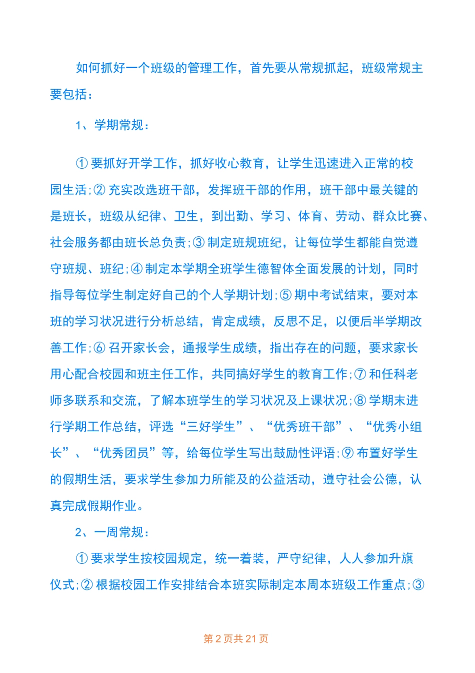 班主任班级管理心得体会五篇_第2页