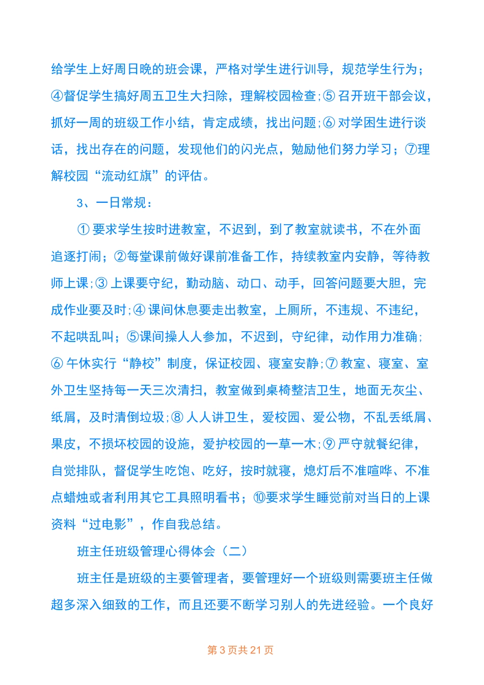 班主任班级管理心得体会五篇_第3页
