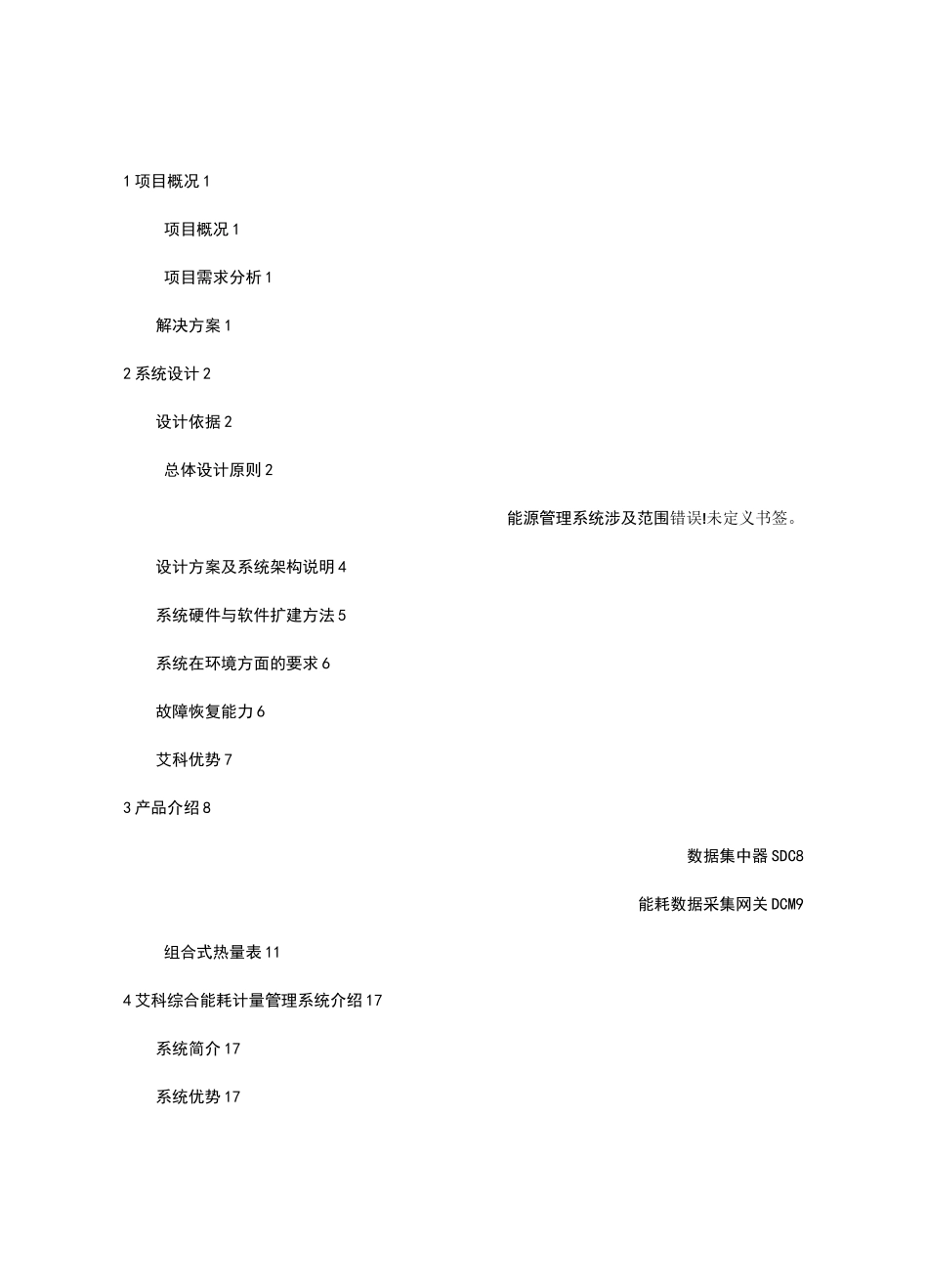 能源计量系统解决方案_第2页