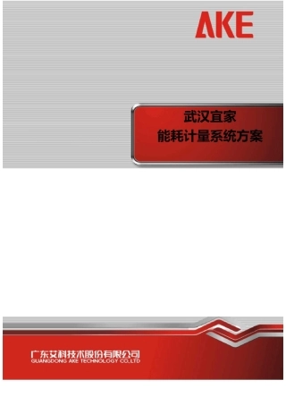 能源计量系统解决方案