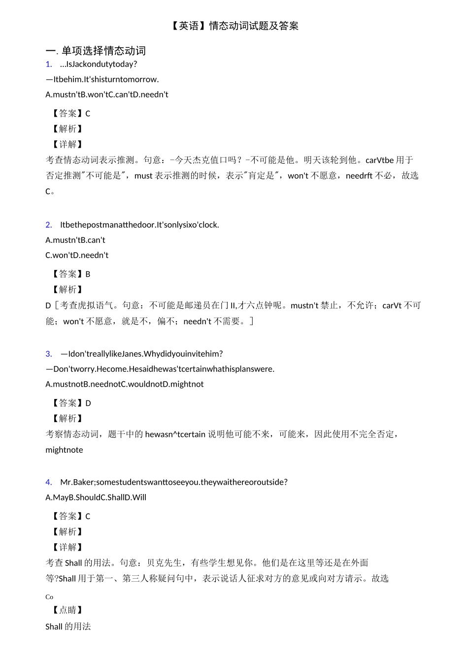 【英语】情态动词试题及答案_第1页
