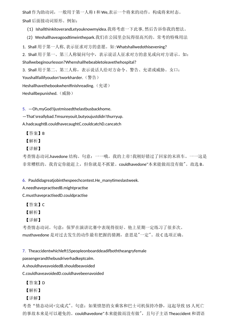 【英语】情态动词试题及答案_第2页