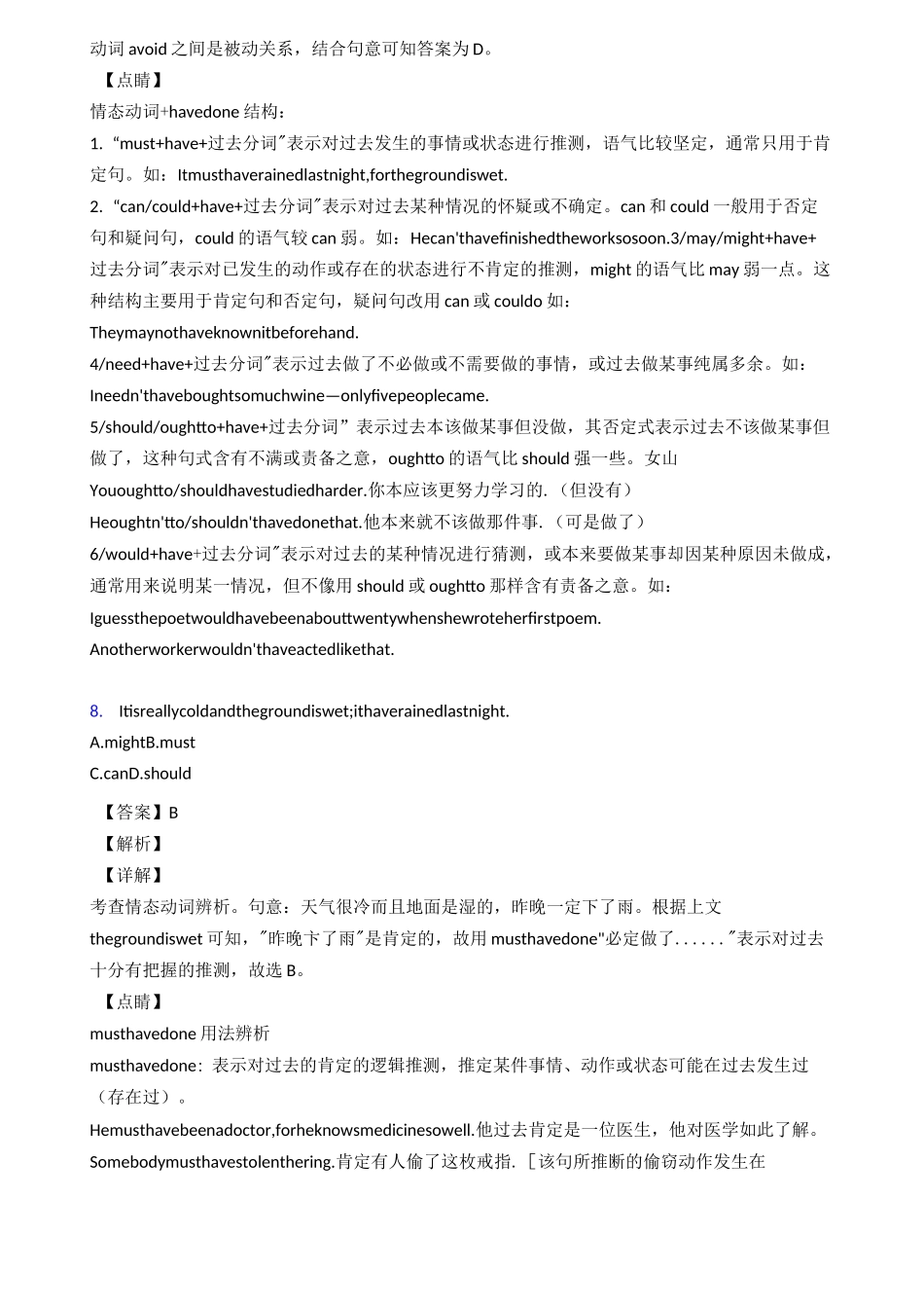 【英语】情态动词试题及答案_第3页