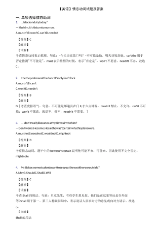 【英语】情态动词试题及答案