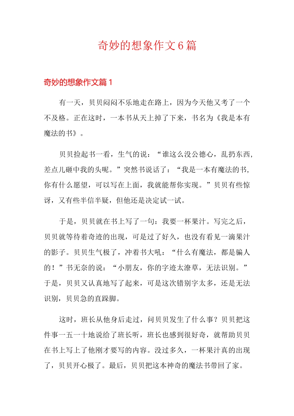 奇妙的想象作文6篇_第1页