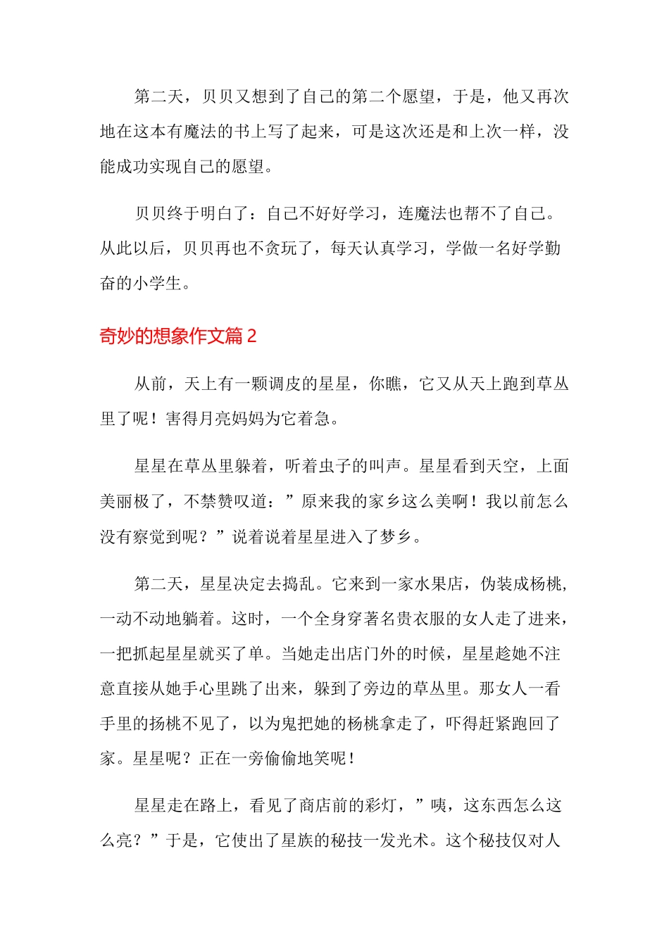 奇妙的想象作文6篇_第2页