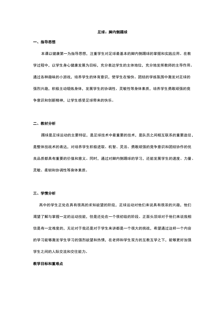 足球：脚内侧踢球教案_第2页