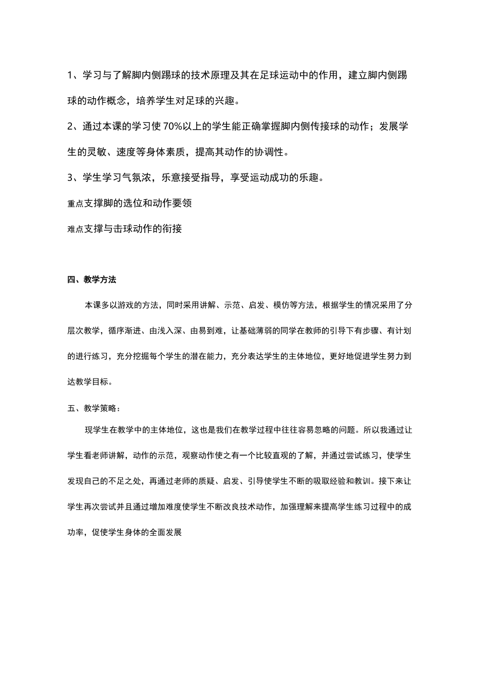 足球：脚内侧踢球教案_第3页