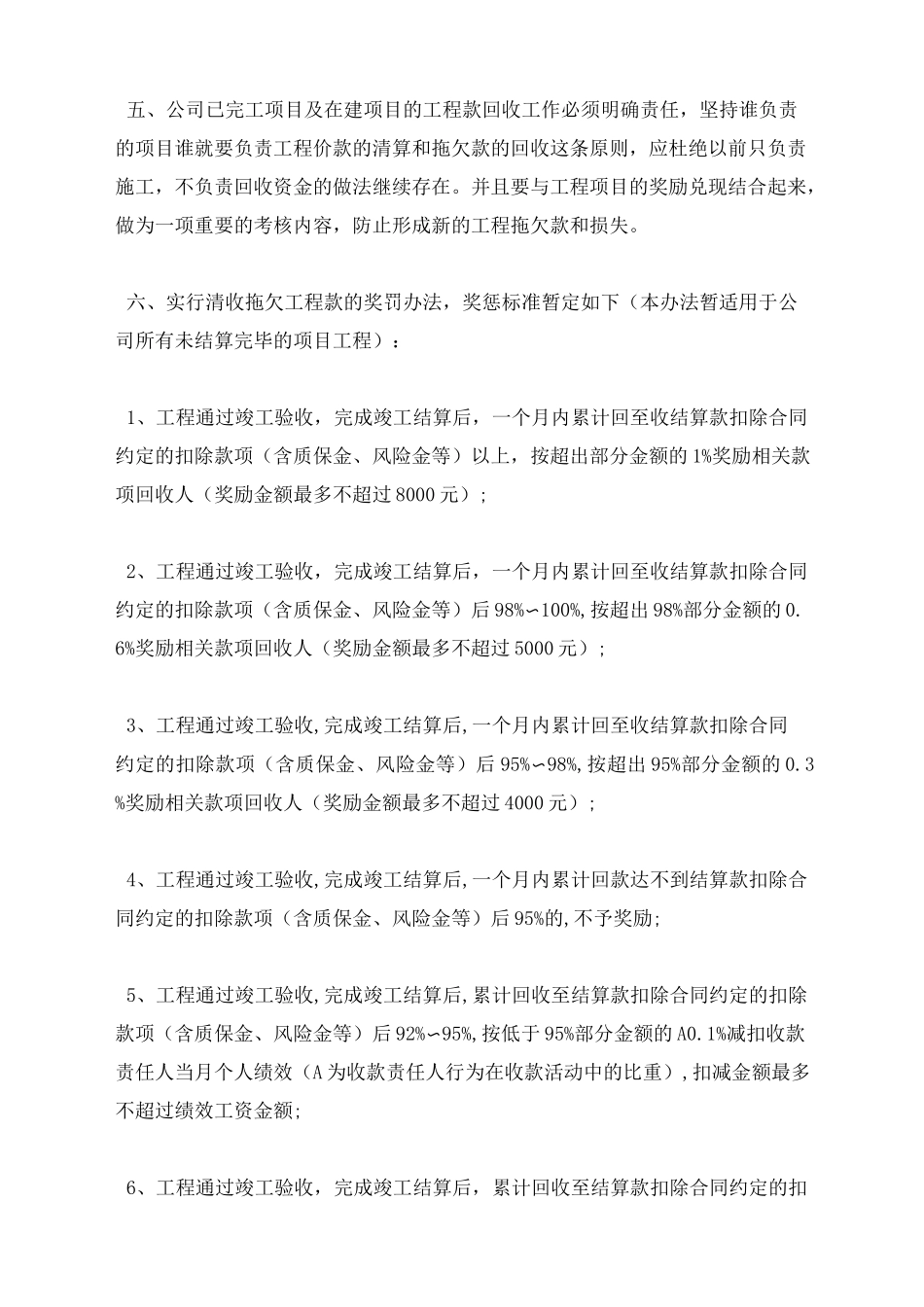 回款奖惩制度_第2页