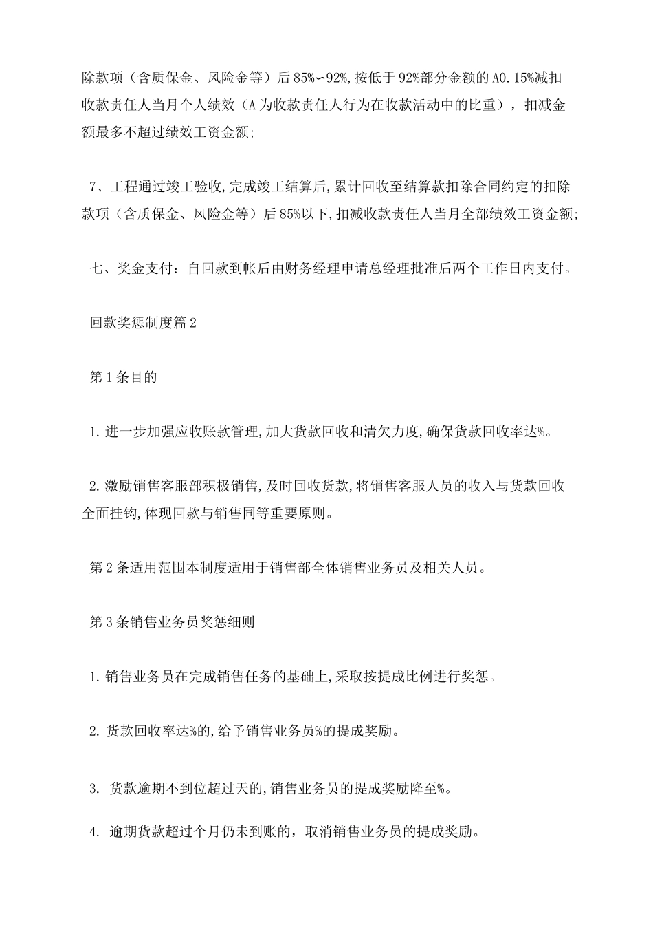 回款奖惩制度_第3页