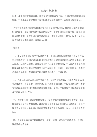 回款奖惩制度