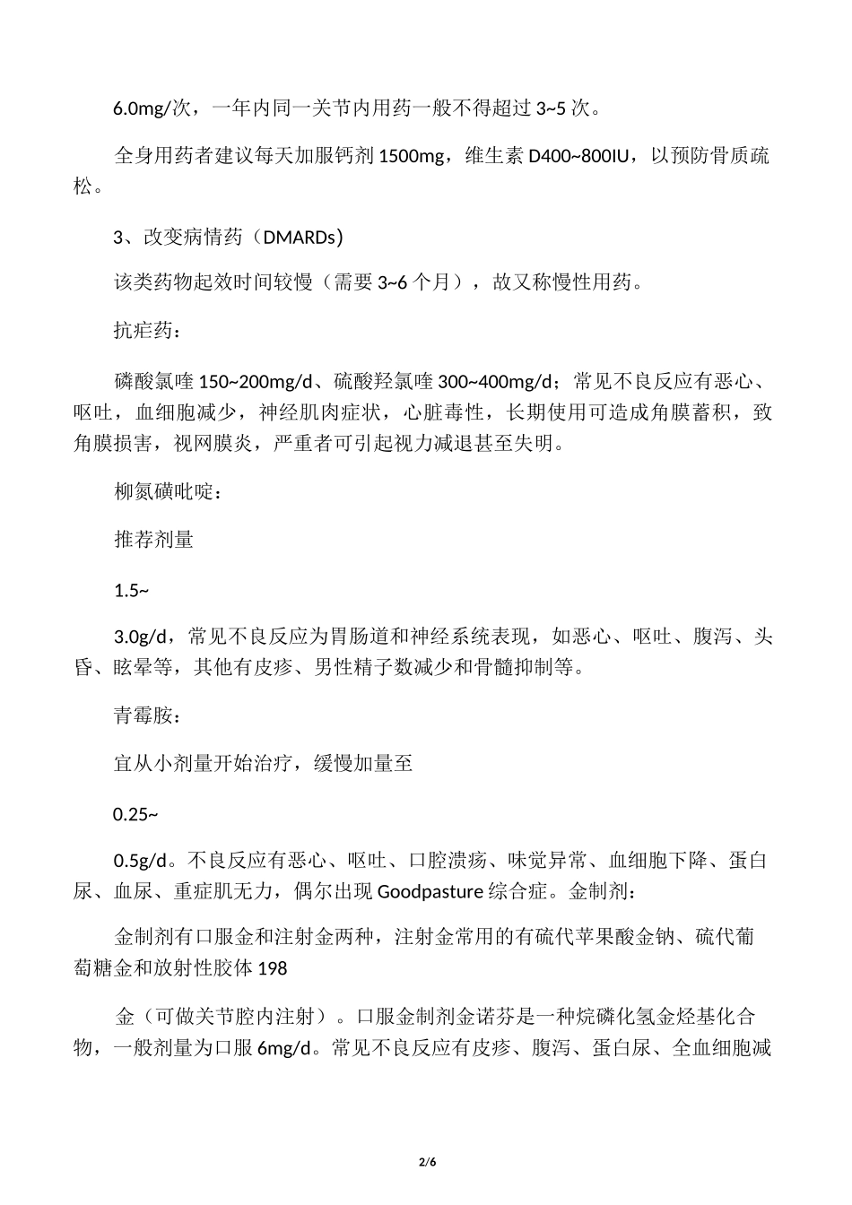 类风湿关节炎药物治疗_第2页