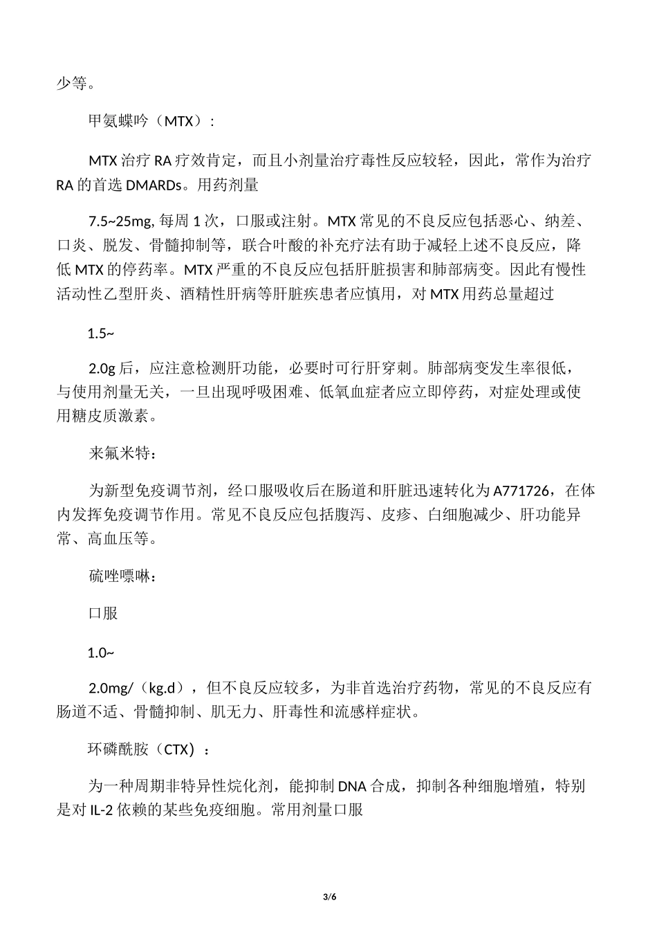 类风湿关节炎药物治疗_第3页