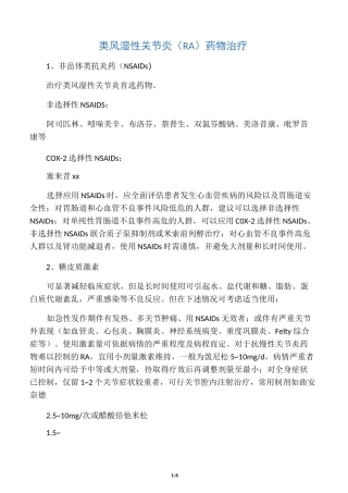 类风湿关节炎药物治疗